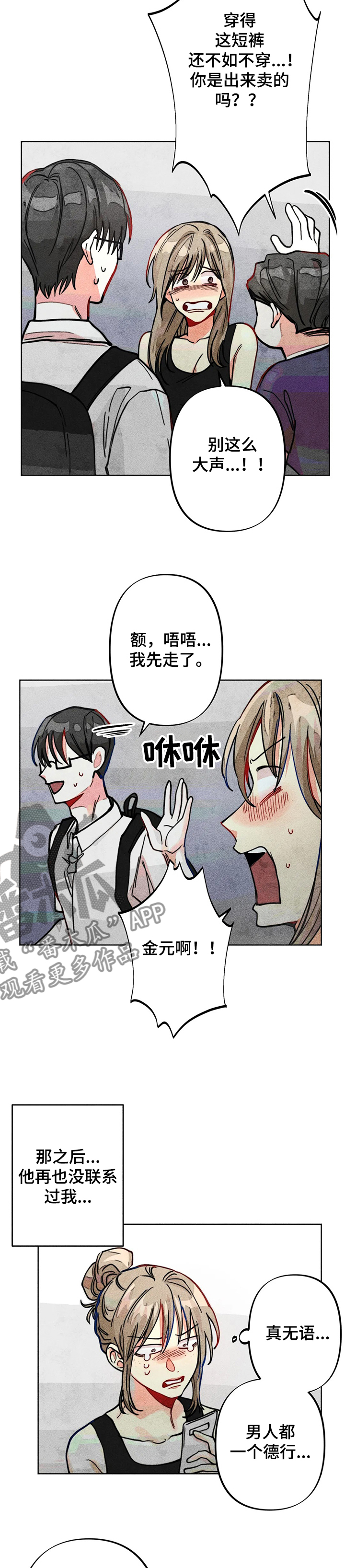 《凝视R》第32章可悲的恋情 第7页