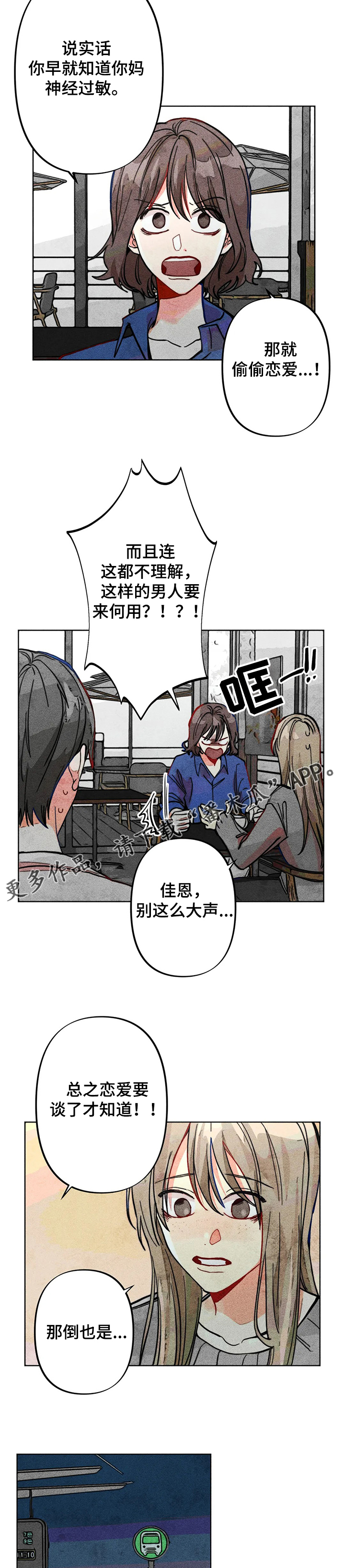 《凝视R》第32章可悲的恋情 第8页