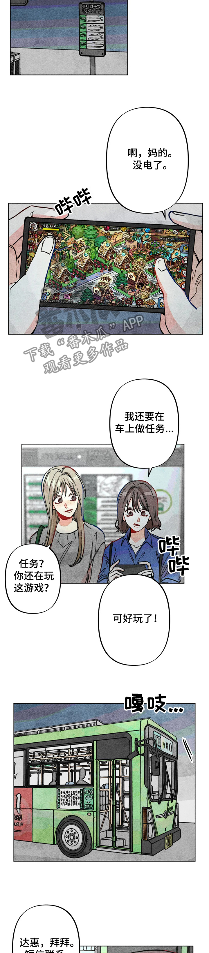 《凝视R》第32章可悲的恋情 第9页
