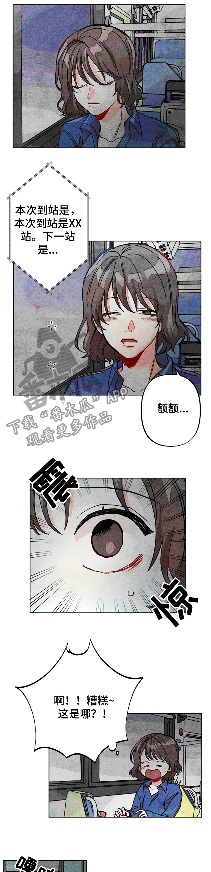 《凝视R》第33章坐过站 第1页