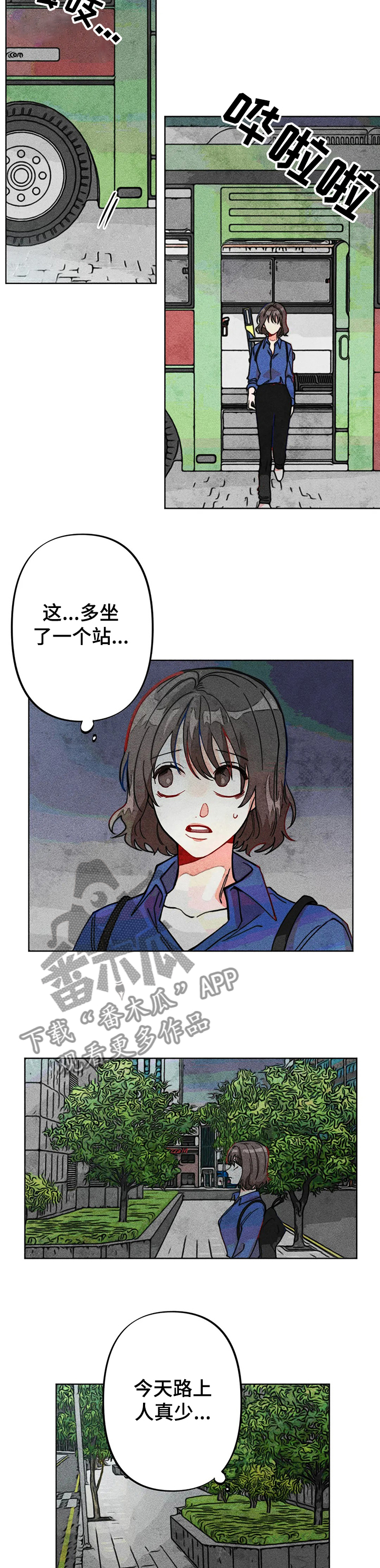 《凝视R》第33章坐过站 第2页
