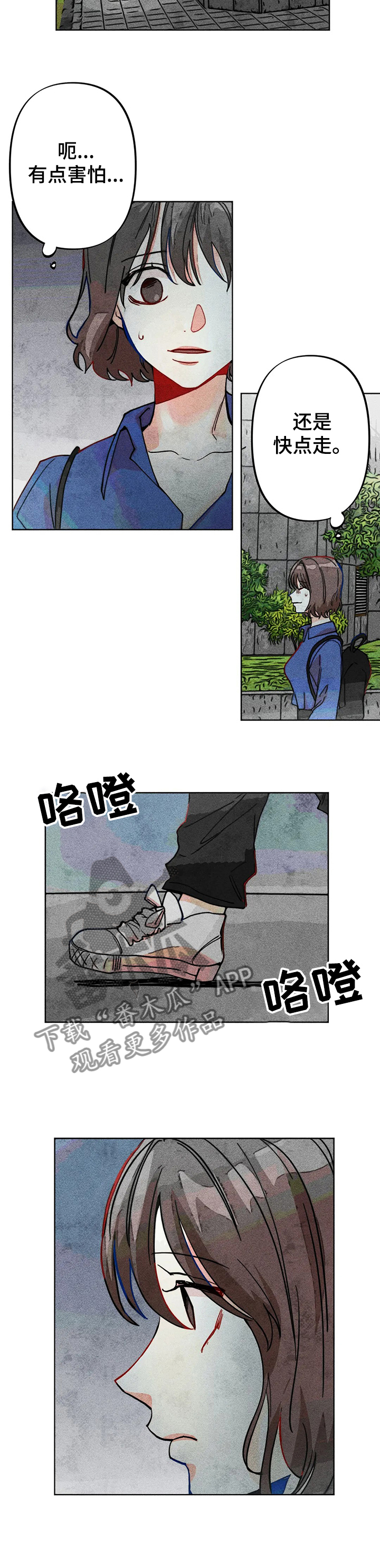 《凝视R》第33章坐过站 第3页
