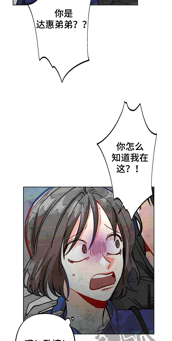 《凝视R》第33章坐过站 第9页