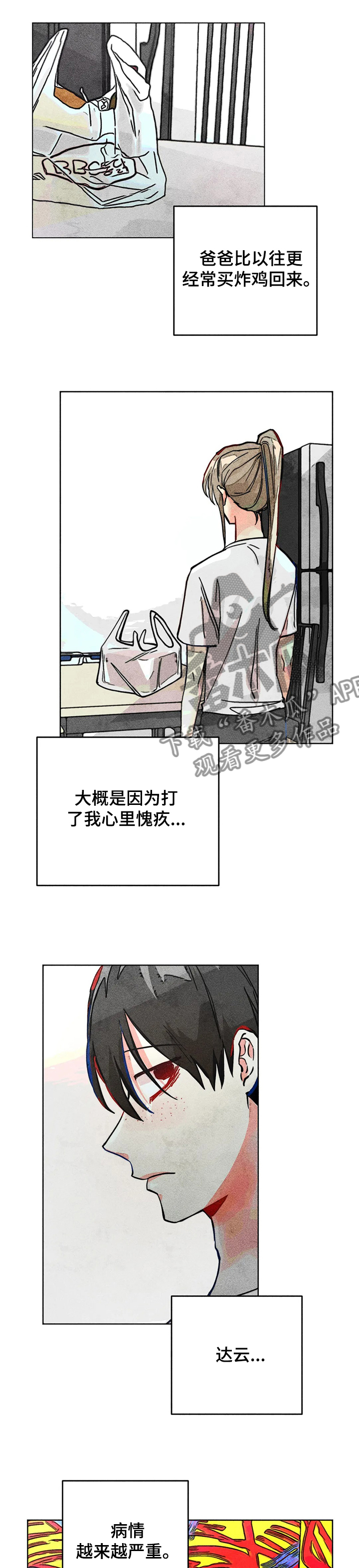 《凝视R》第31章正常的弟弟 第1页
