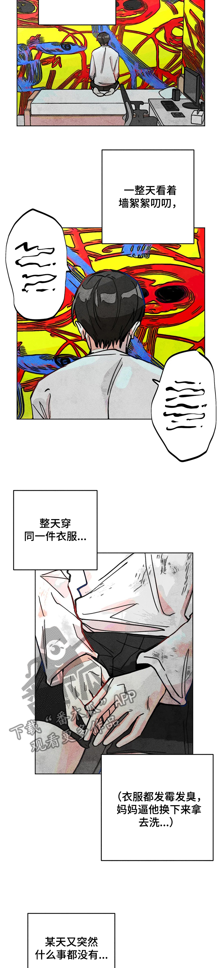 《凝视R》第31章正常的弟弟 第2页
