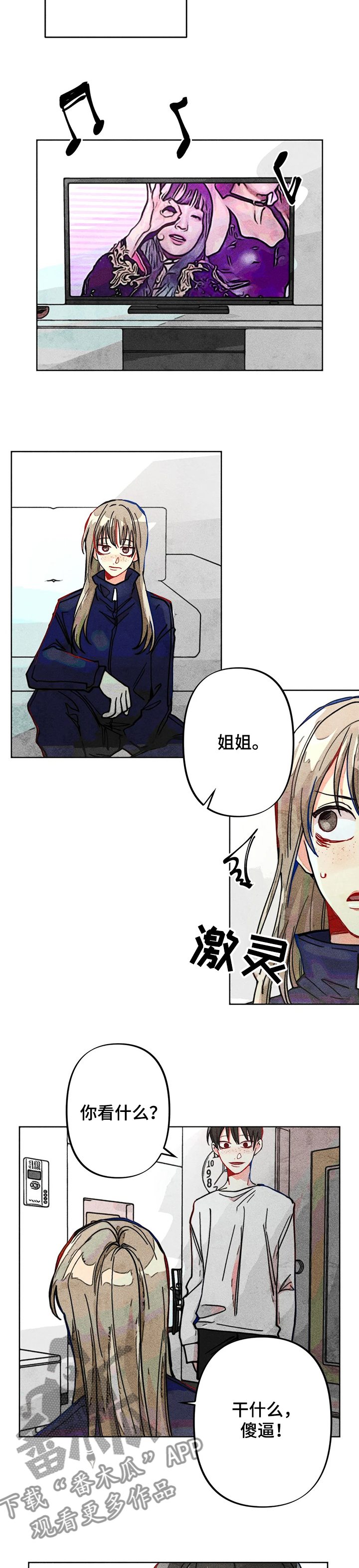《凝视R》第31章正常的弟弟 第3页