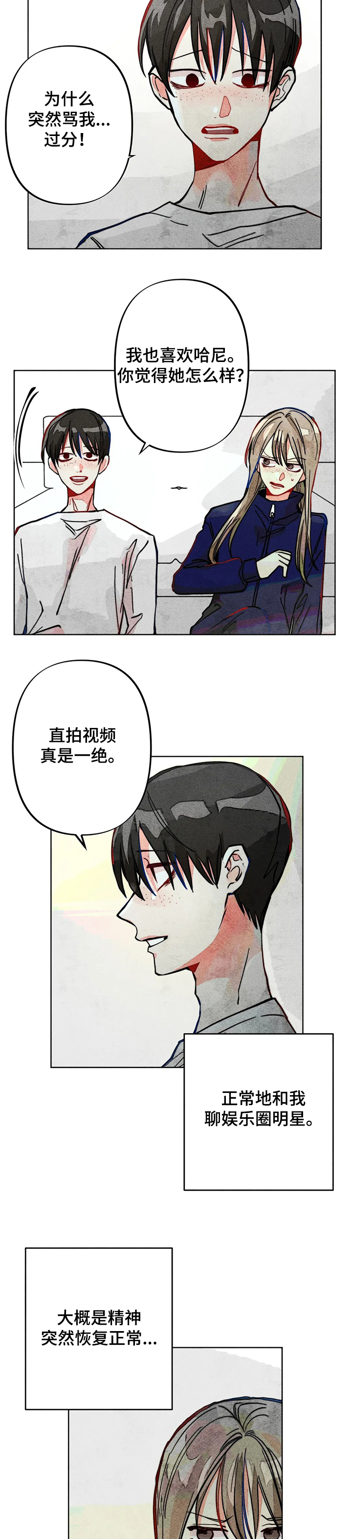 《凝视R》第31章正常的弟弟 第4页