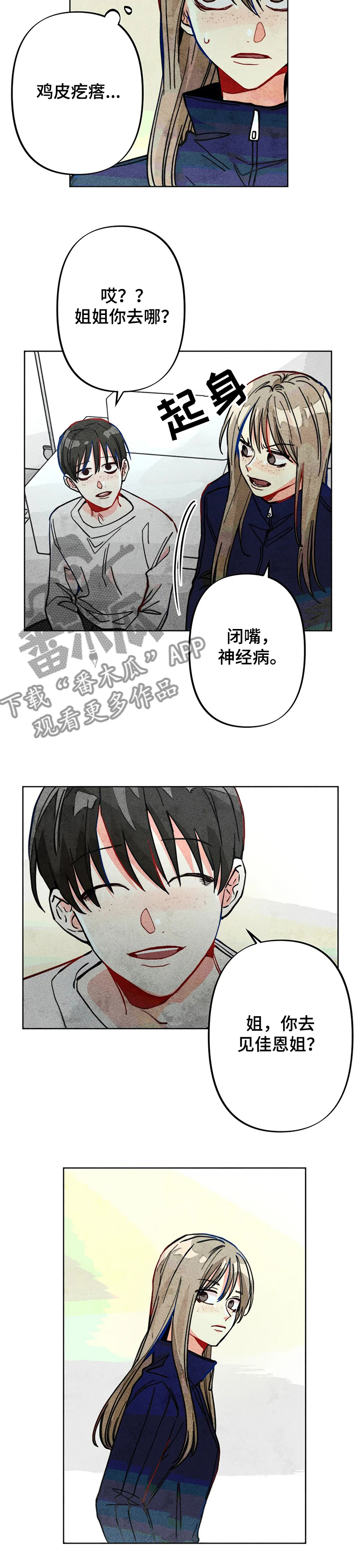 《凝视R》第31章正常的弟弟 第5页