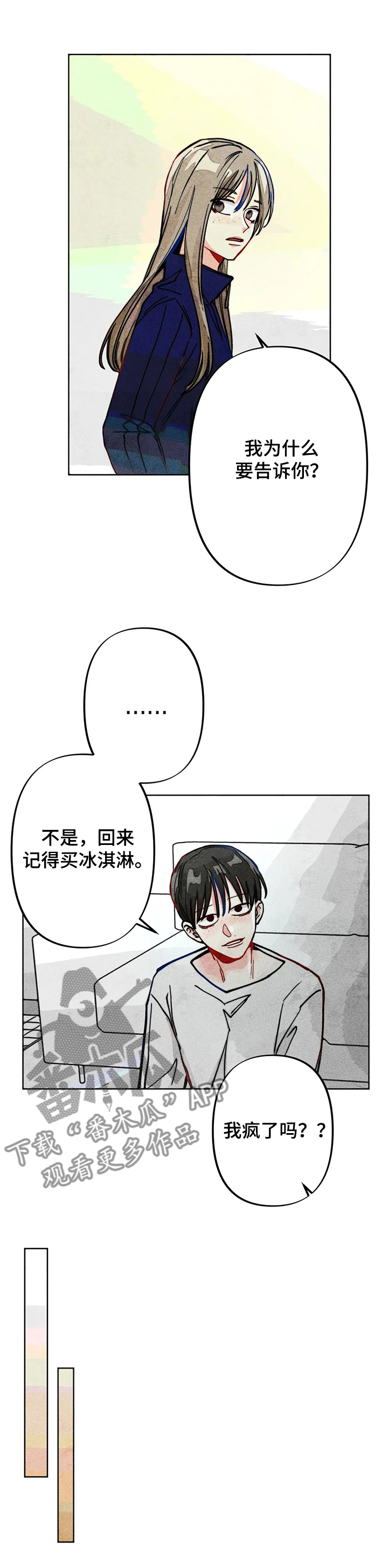 《凝视R》第31章正常的弟弟 第6页