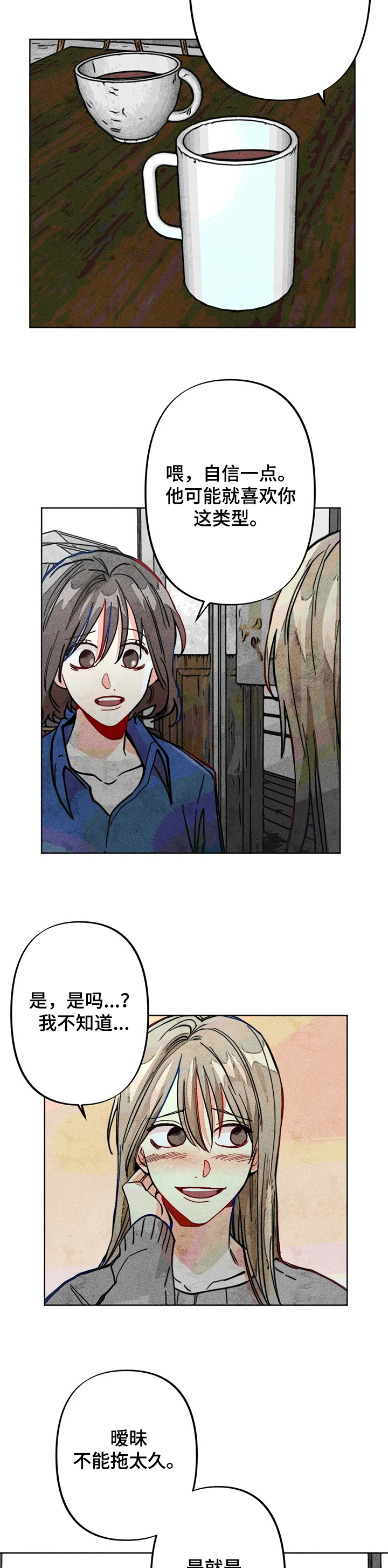 《凝视R》第31章正常的弟弟 第8页