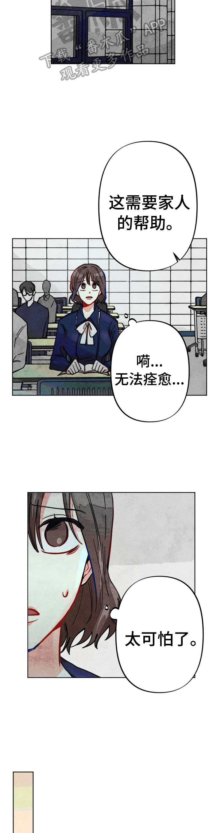 《凝视R》第28章严重后果 第10页