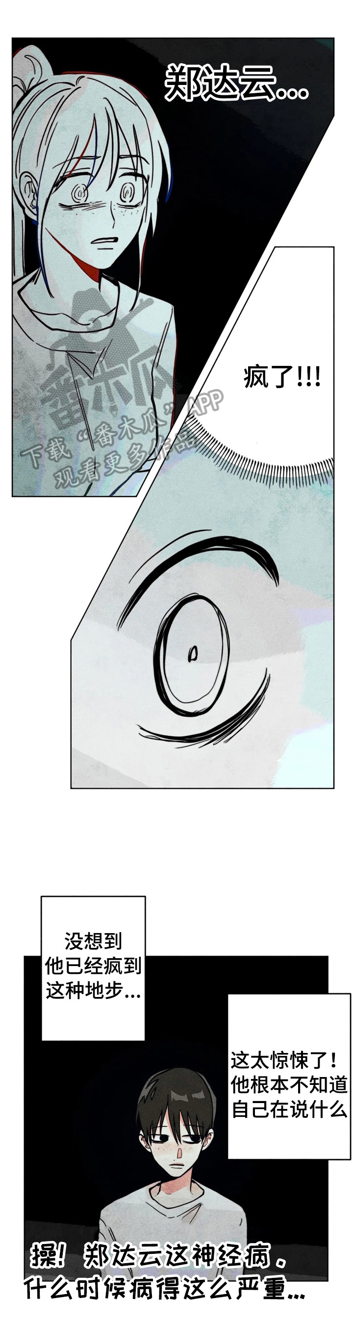 《凝视R》第28章严重后果 第1页