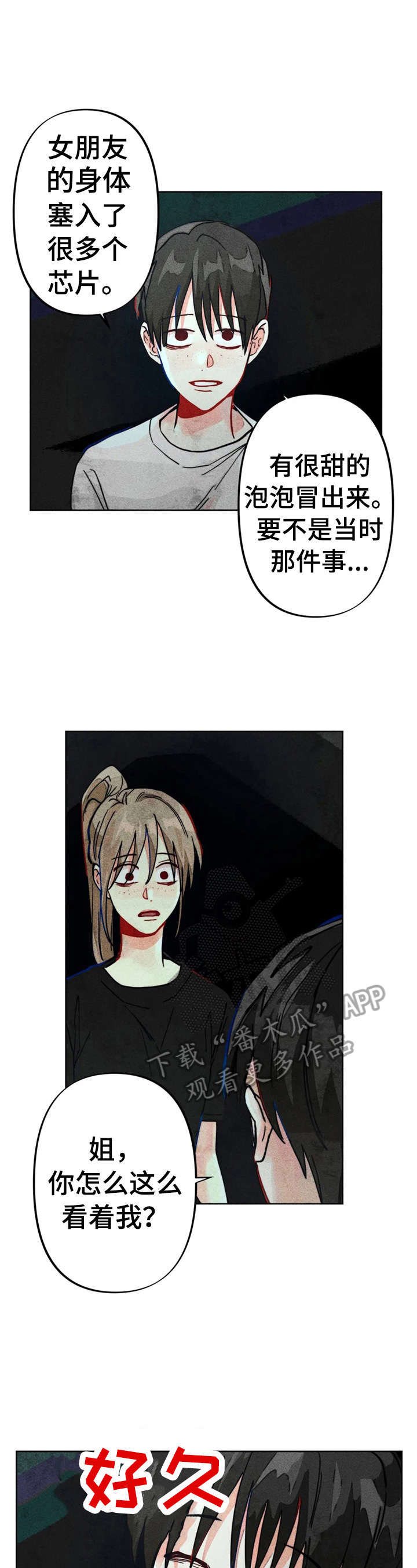 《凝视R》第28章严重后果 第2页