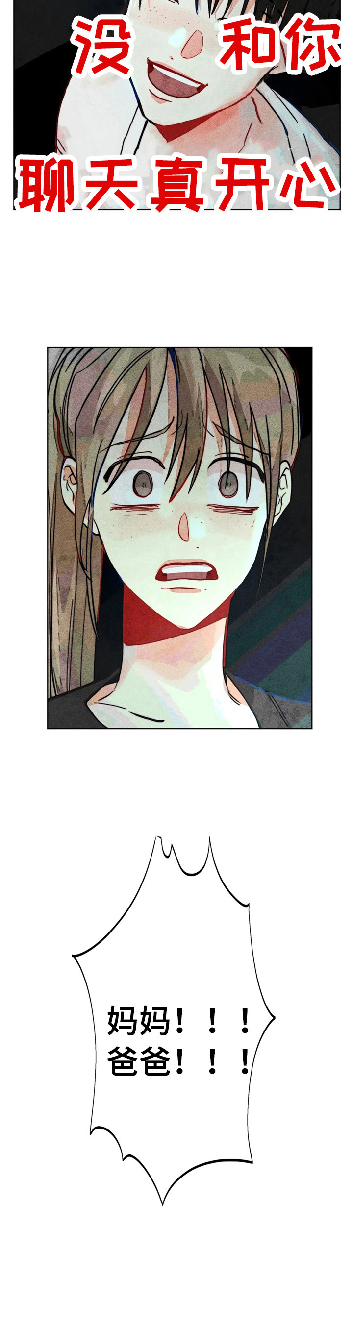 《凝视R》第28章严重后果 第3页