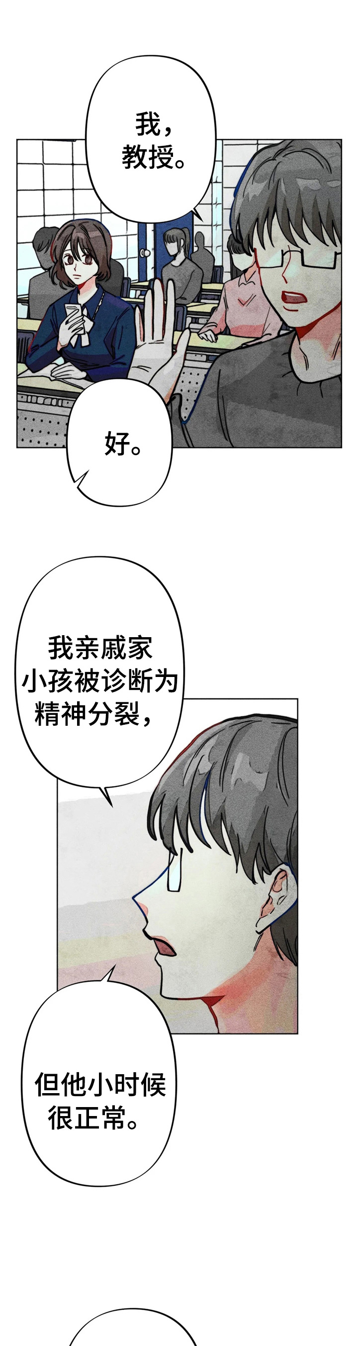 《凝视R》第28章严重后果 第7页
