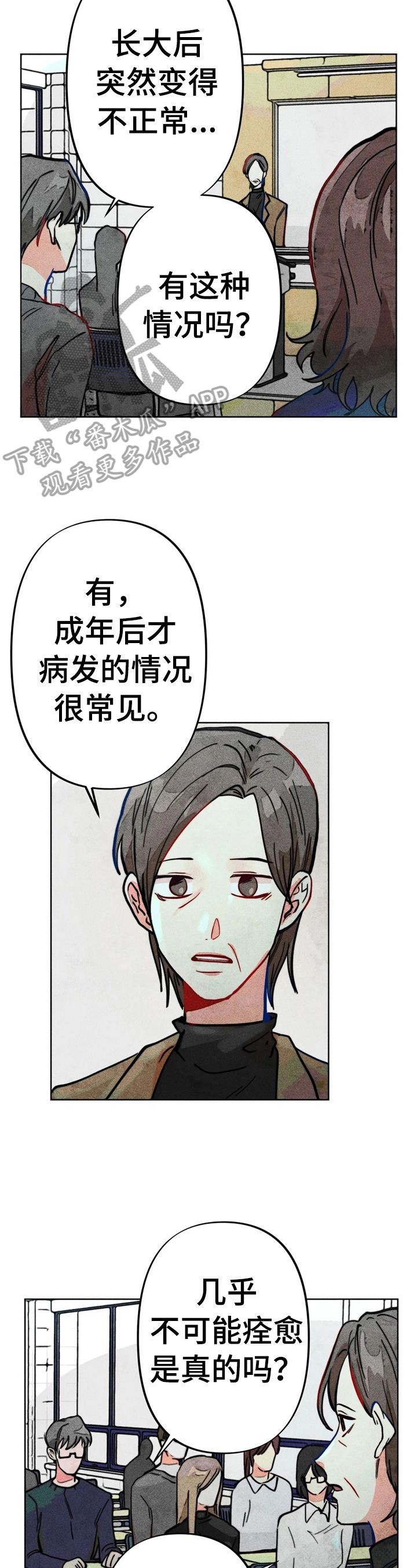 《凝视R》第28章严重后果 第8页