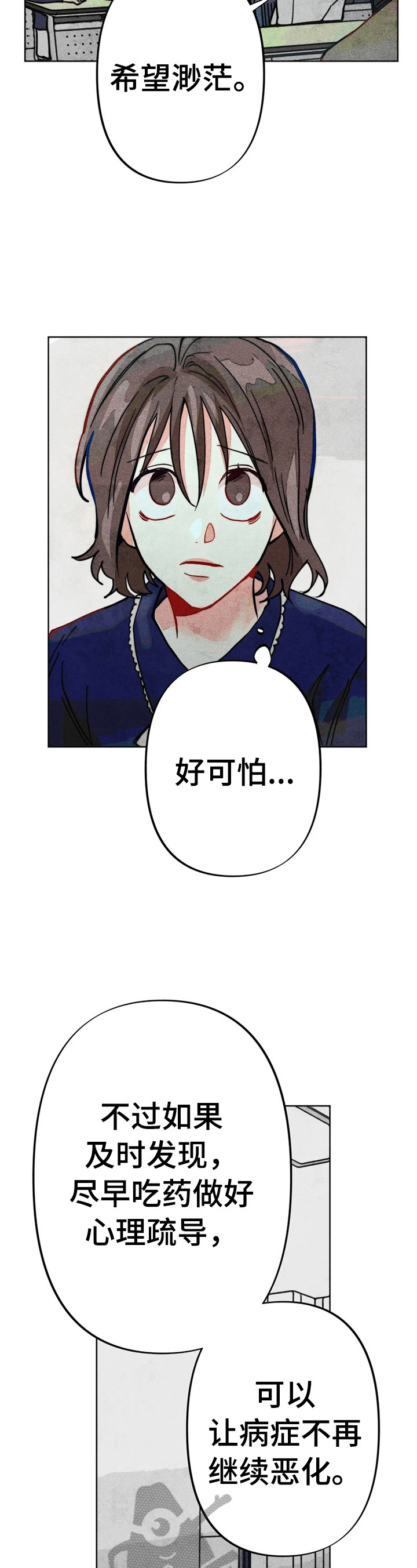《凝视R》第28章严重后果 第9页