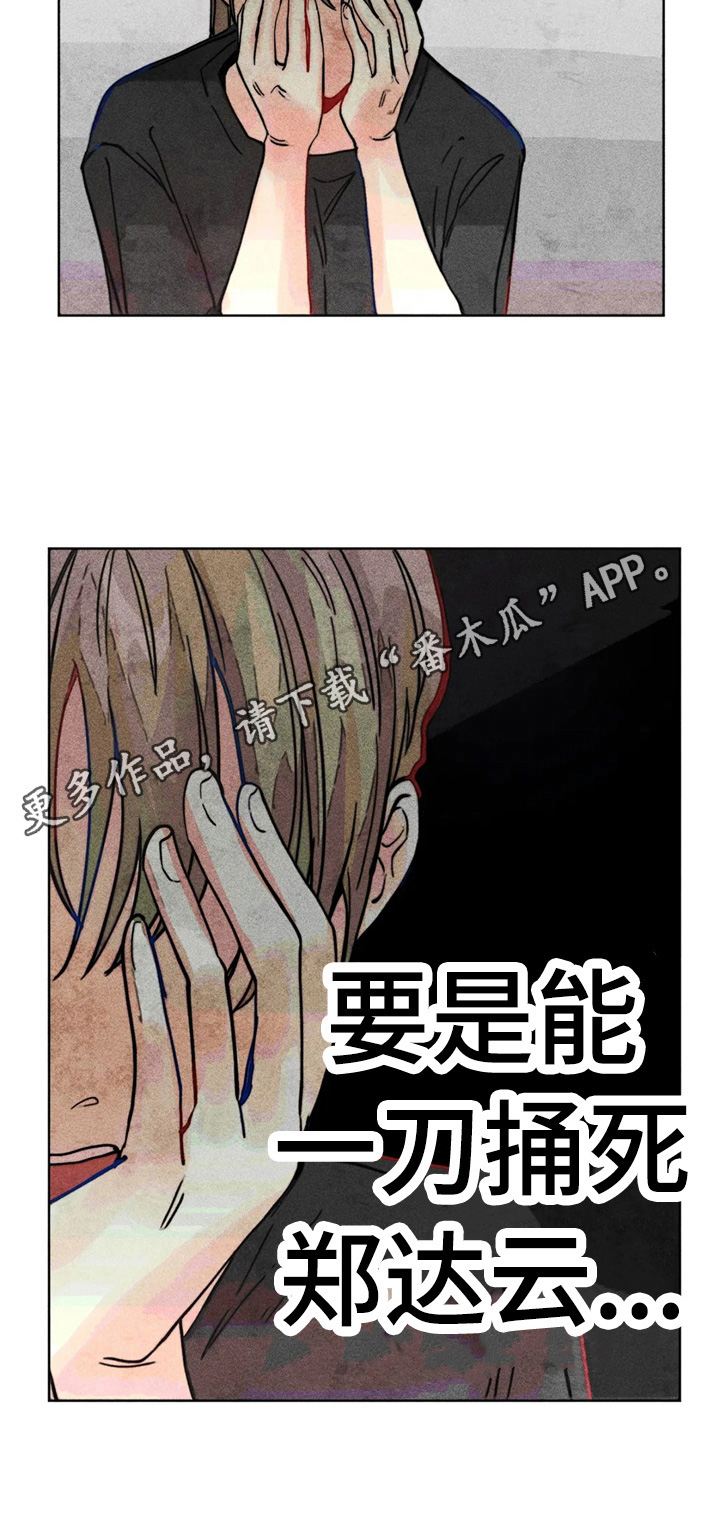 《凝视R》第30章被打 第11页