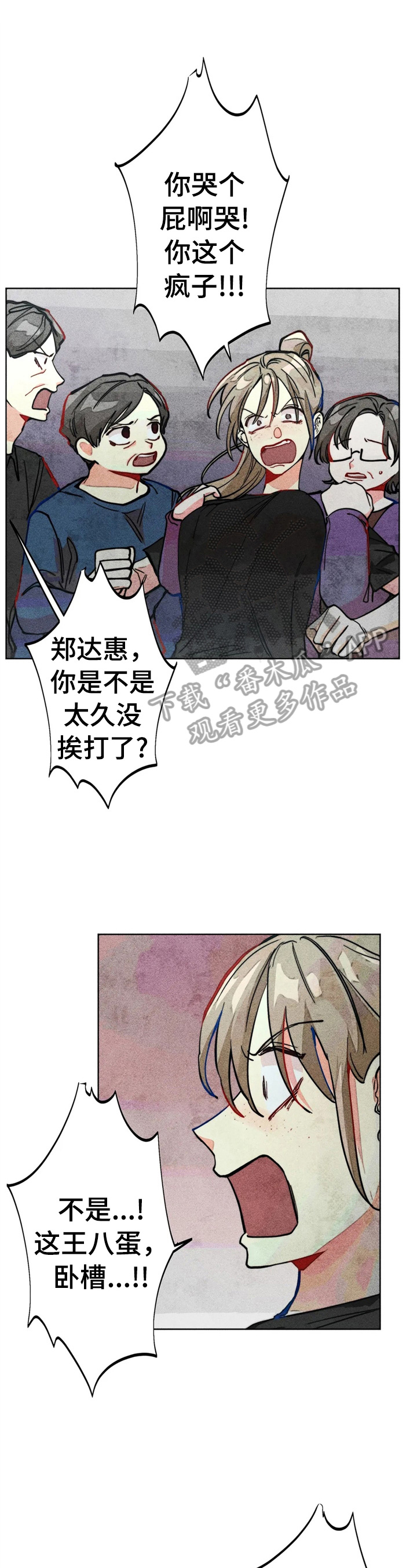 《凝视R》第30章被打 第1页