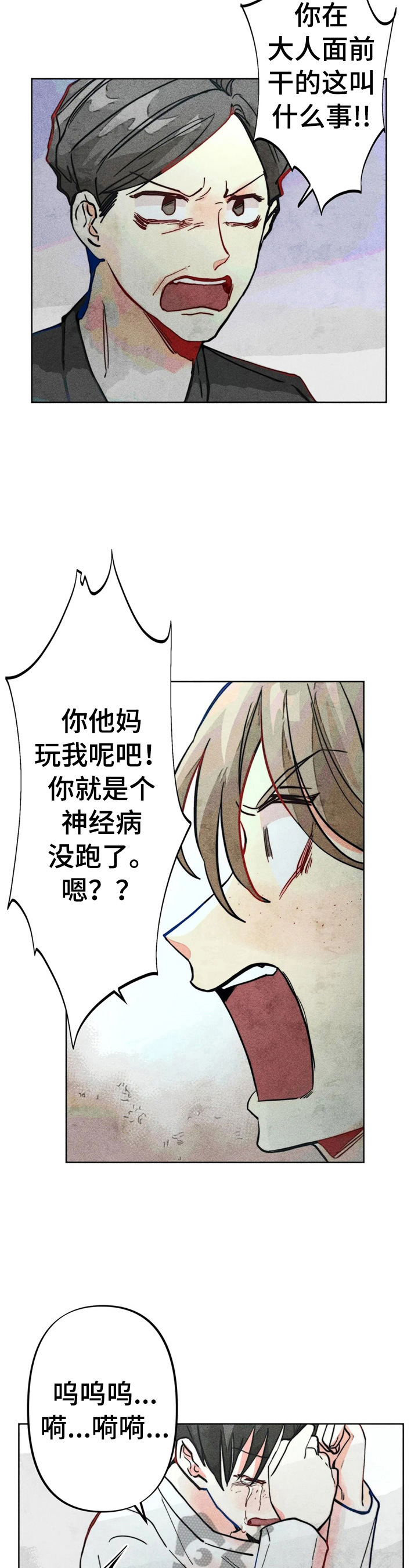 《凝视R》第30章被打 第2页