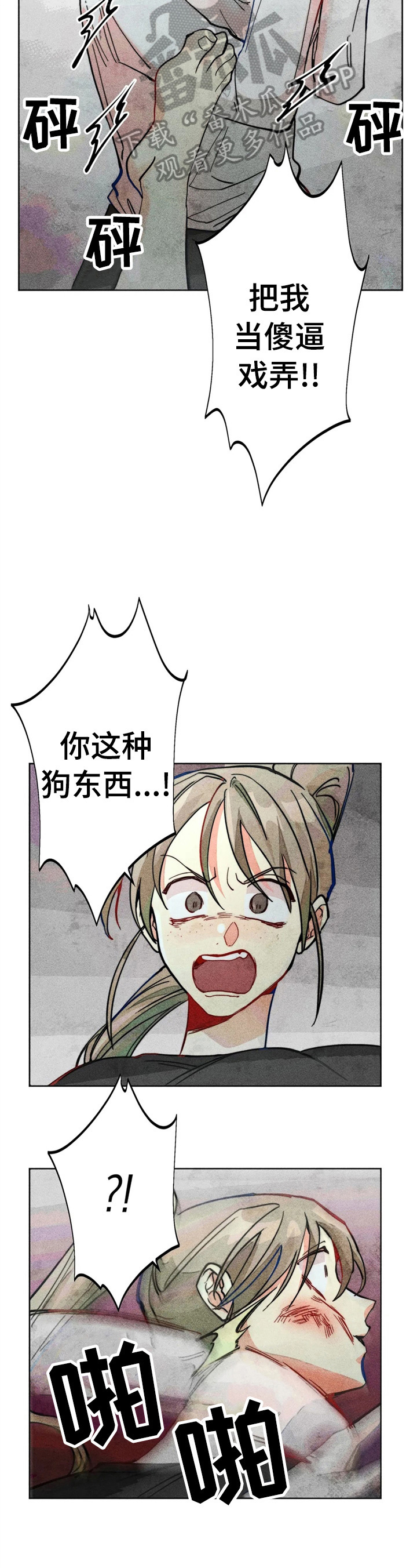 《凝视R》第30章被打 第3页
