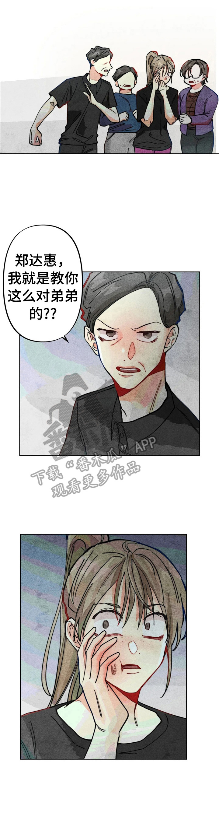《凝视R》第30章被打 第4页