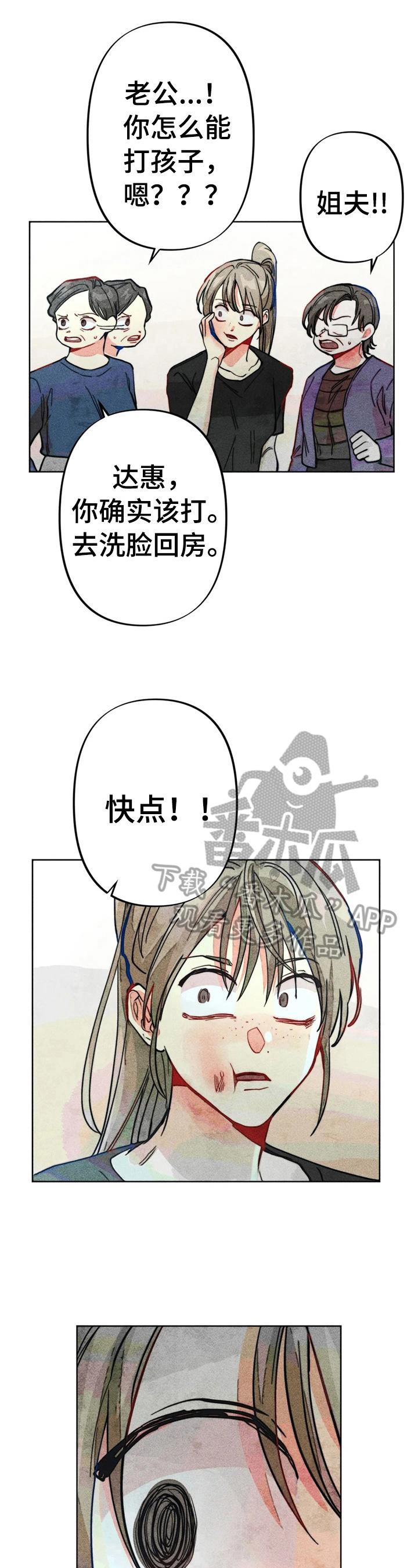 《凝视R》第30章被打 第5页
