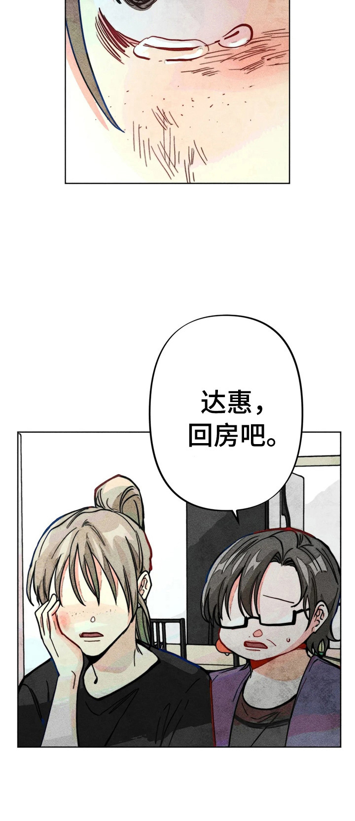 《凝视R》第30章被打 第6页