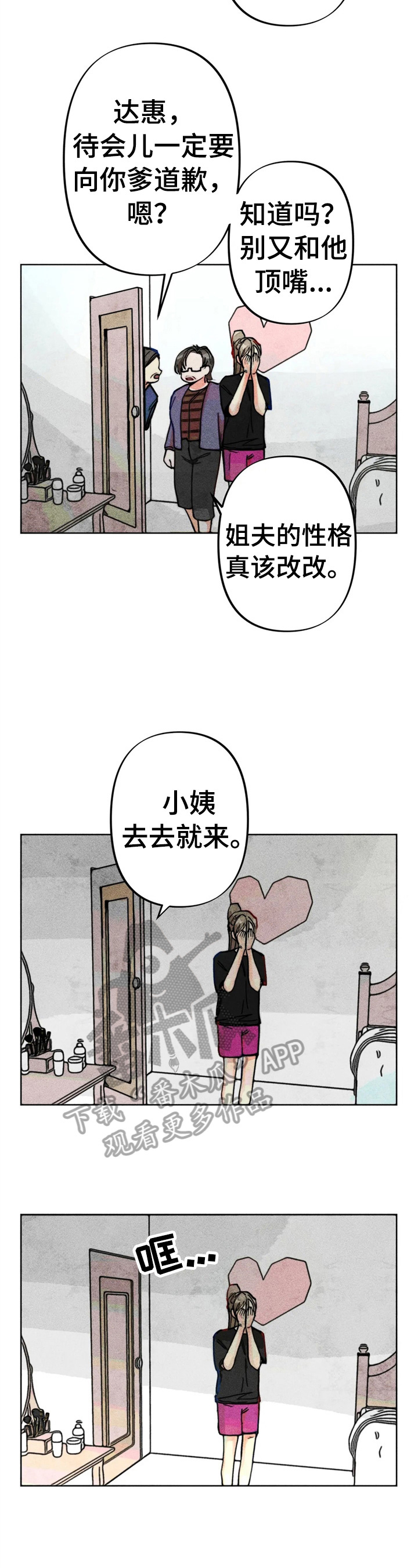 《凝视R》第30章被打 第8页