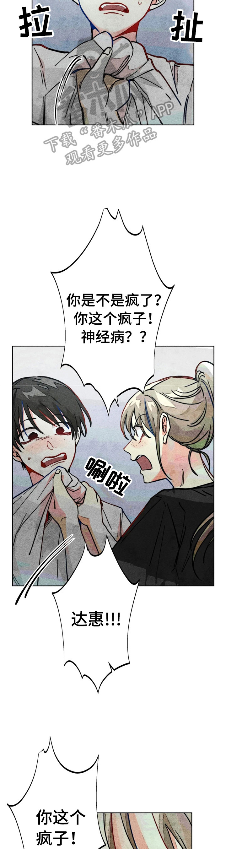 《凝视R》第29章冲动 第10页