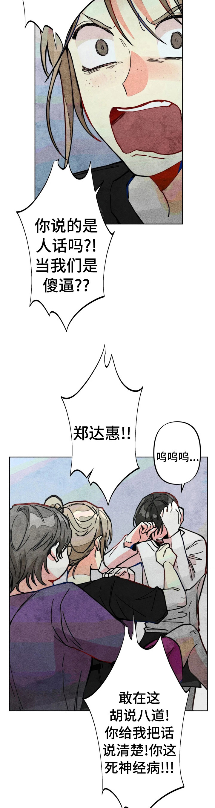 《凝视R》第29章冲动 第11页