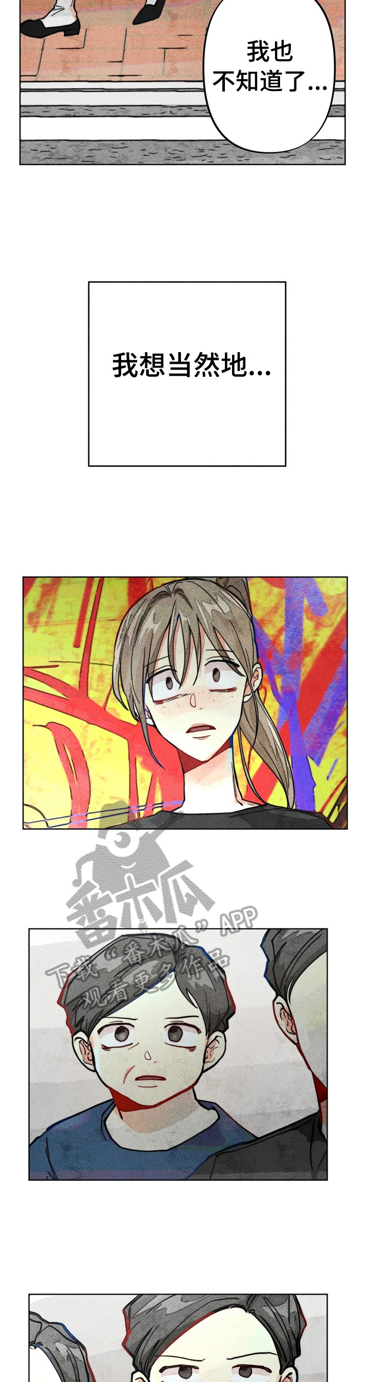 《凝视R》第29章冲动 第3页
