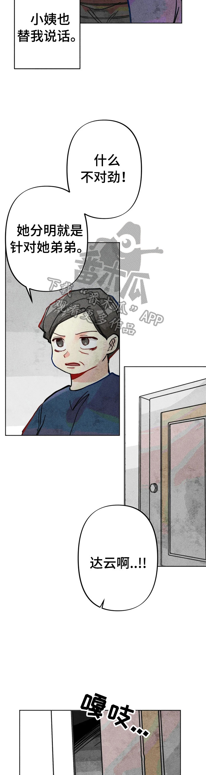 《凝视R》第29章冲动 第5页