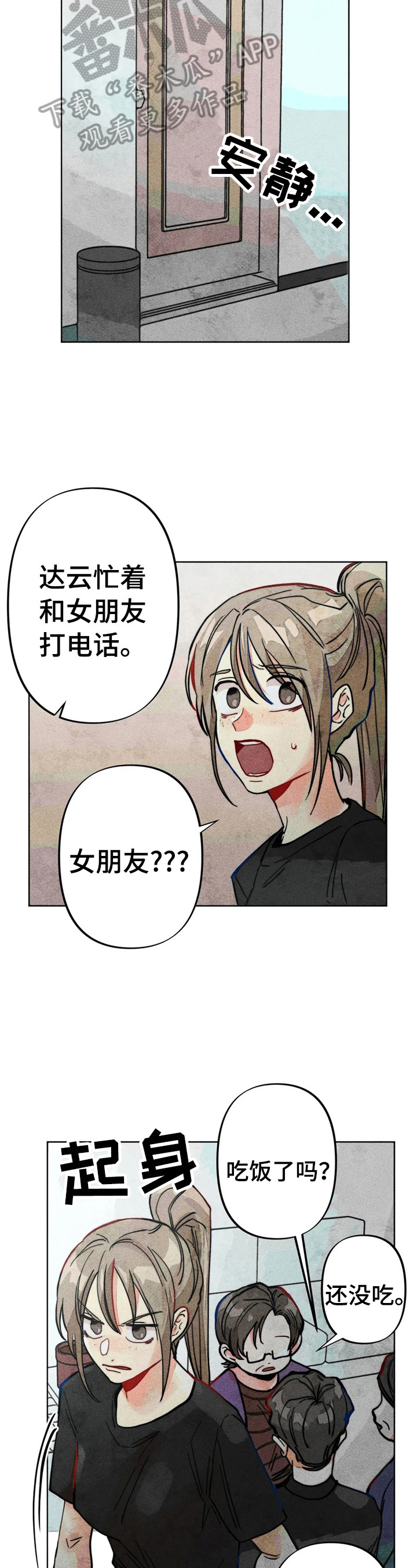 《凝视R》第26章心理报告 第11页