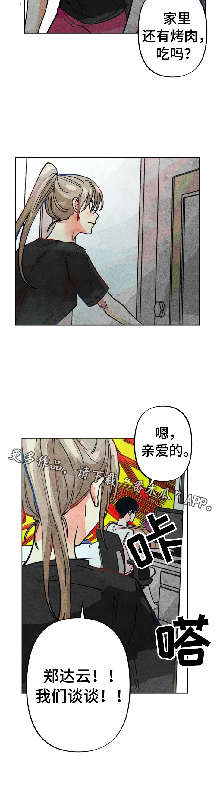 《凝视R》第26章心理报告 第12页