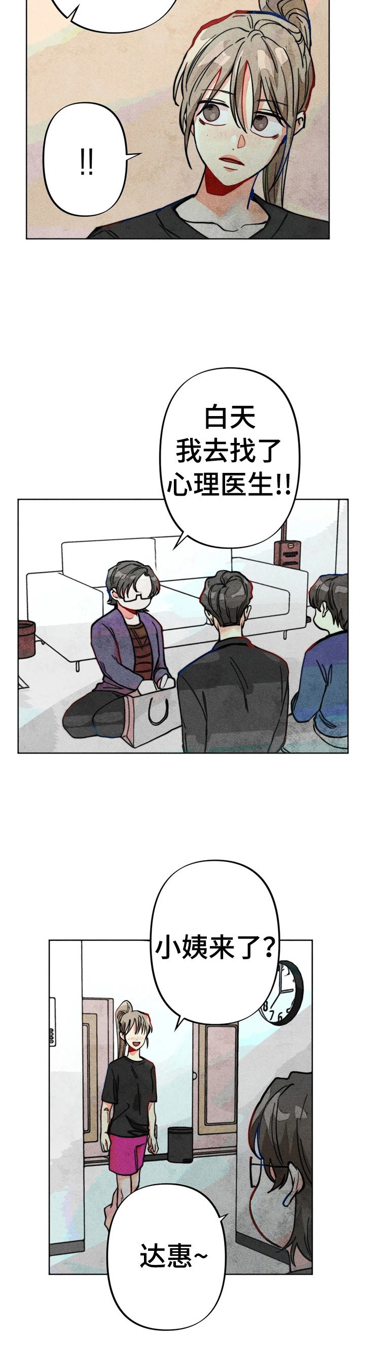 《凝视R》第26章心理报告 第2页