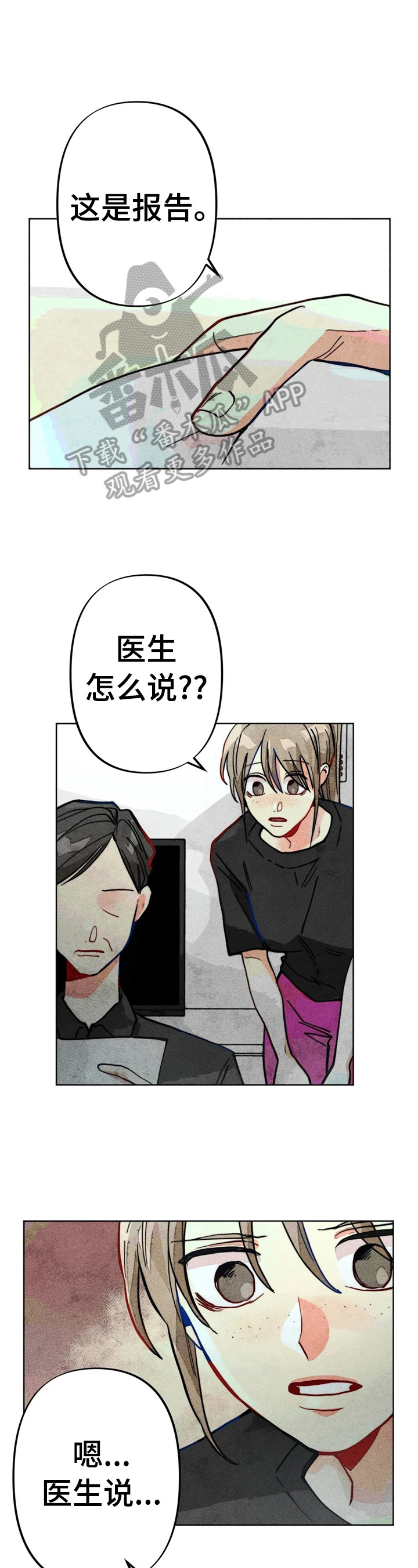 《凝视R》第26章心理报告 第3页