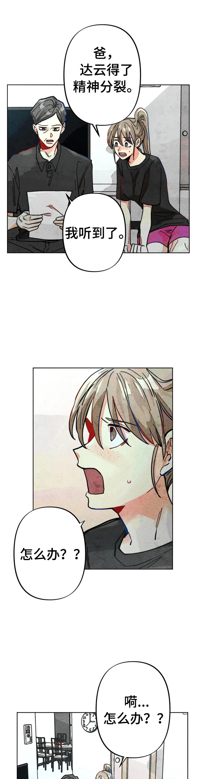 《凝视R》第26章心理报告 第5页