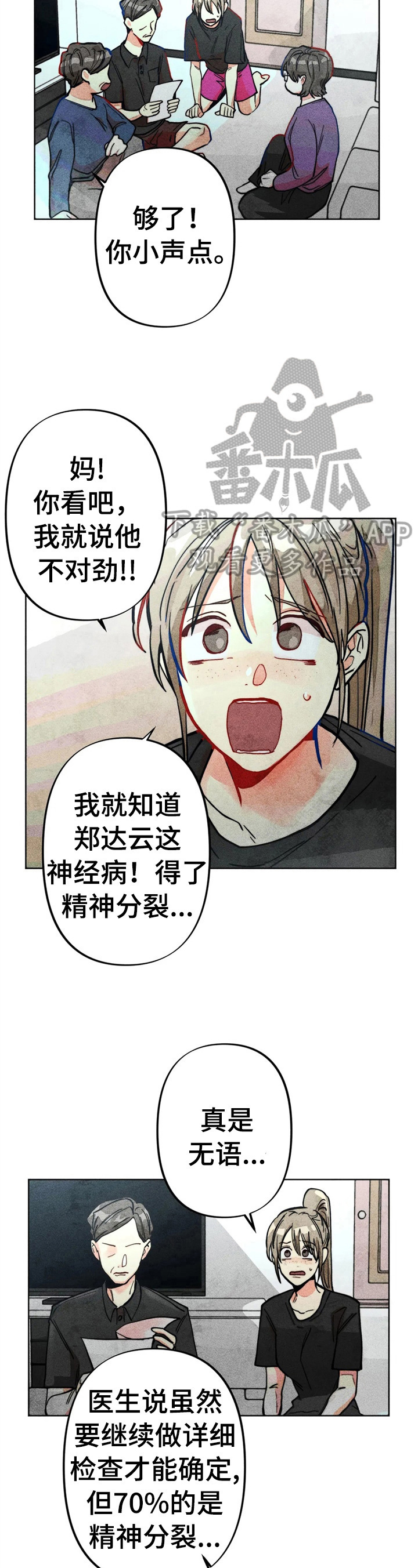 《凝视R》第26章心理报告 第6页
