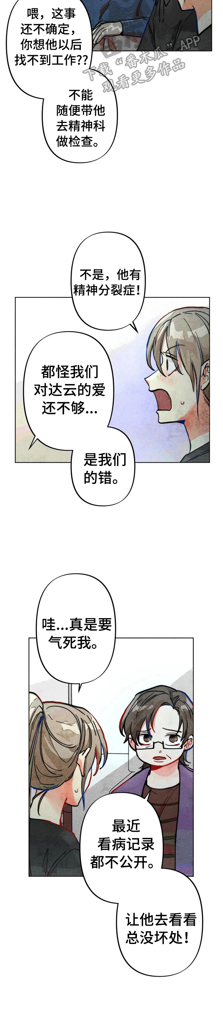 《凝视R》第26章心理报告 第8页
