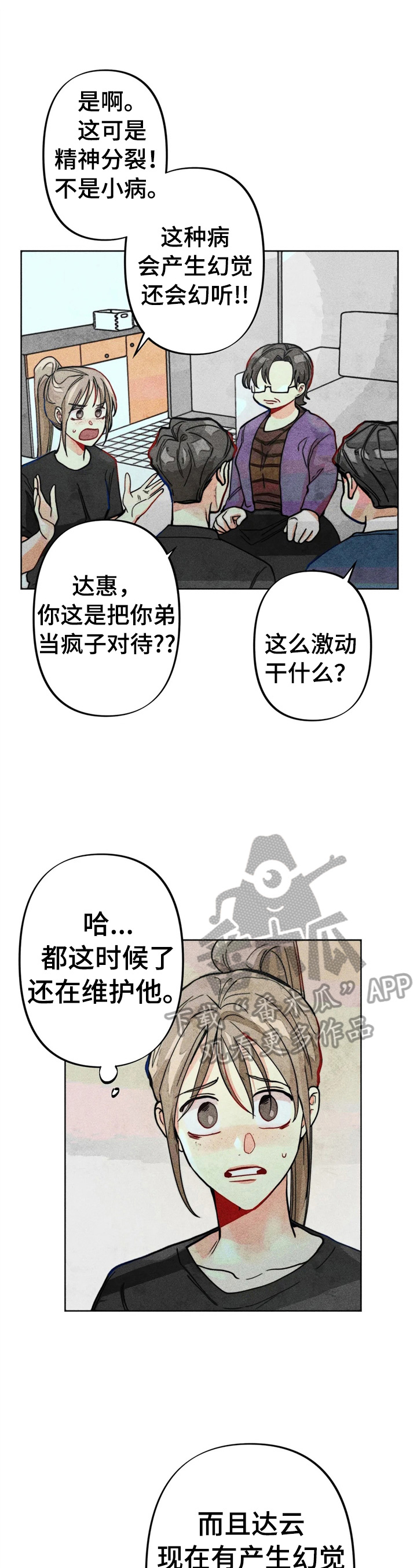 《凝视R》第26章心理报告 第9页