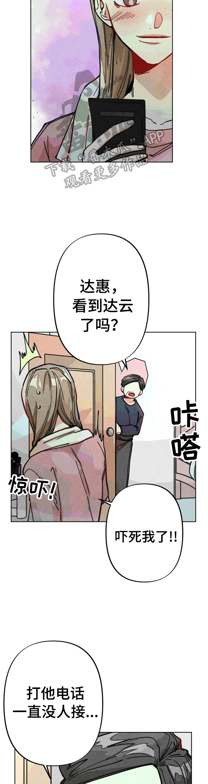 《凝视R》第22章聊天真有意思 第10页