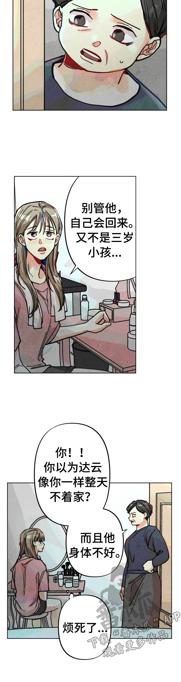 《凝视R》第22章聊天真有意思 第11页