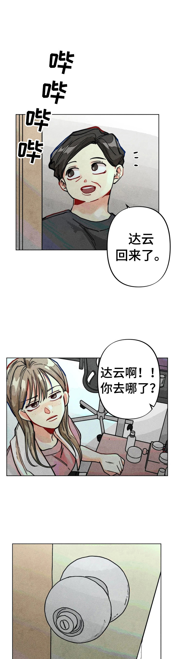 《凝视R》第22章聊天真有意思 第12页