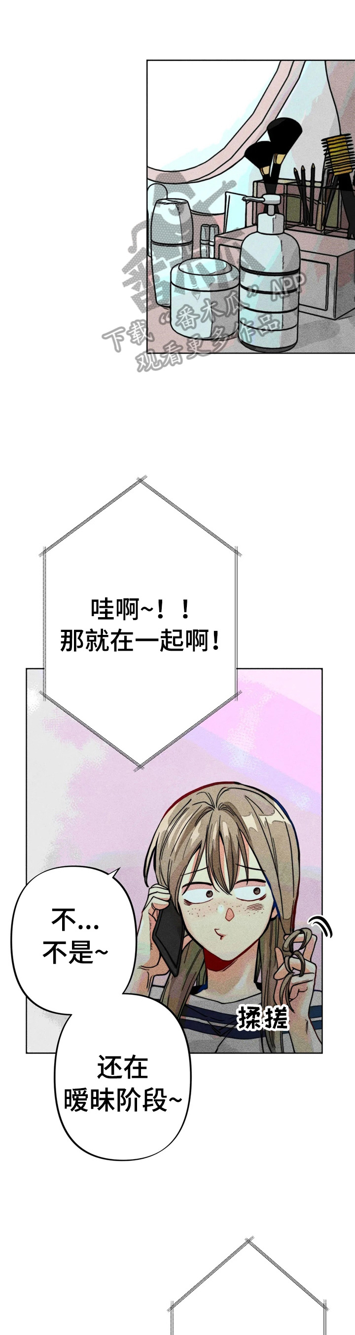 《凝视R》第22章聊天真有意思 第1页