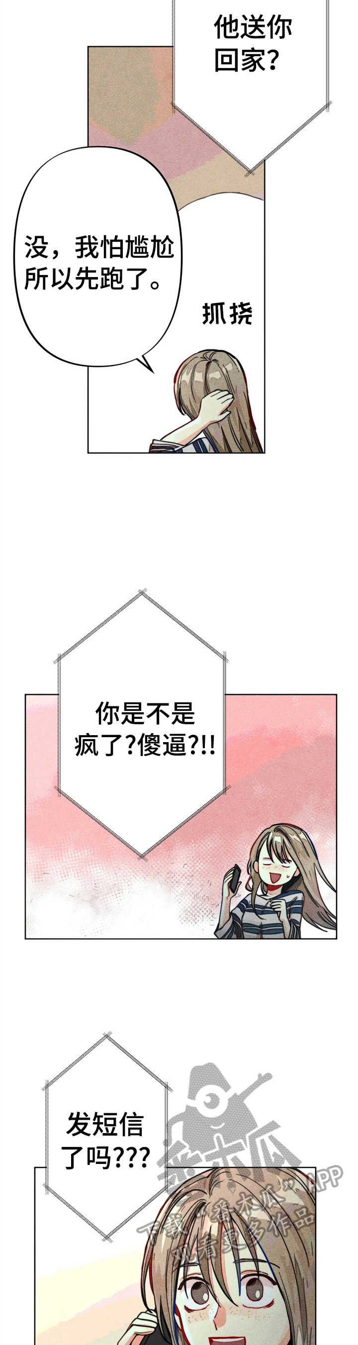 《凝视R》第22章聊天真有意思 第2页