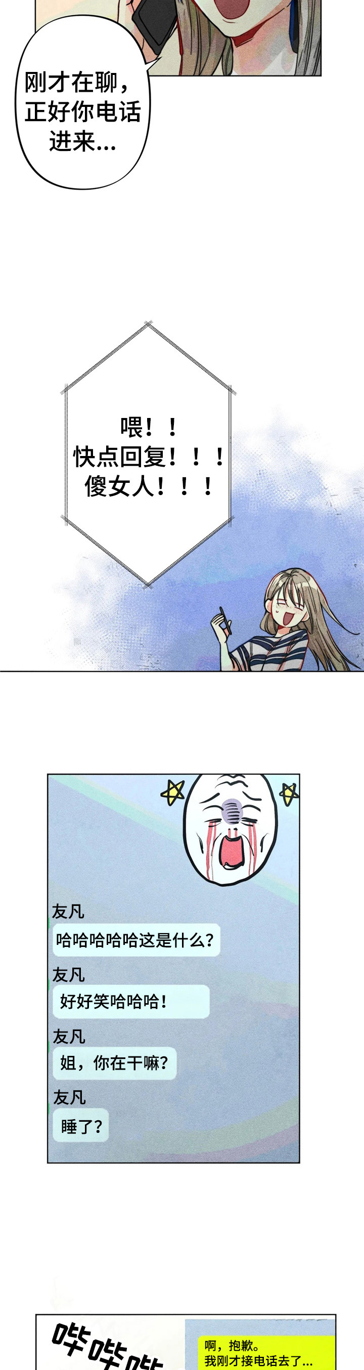《凝视R》第22章聊天真有意思 第3页