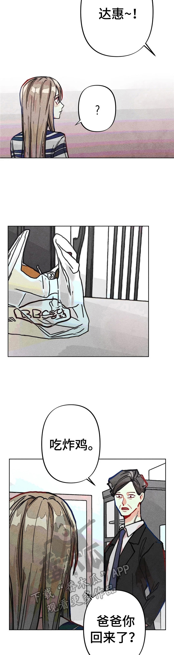 《凝视R》第22章聊天真有意思 第5页
