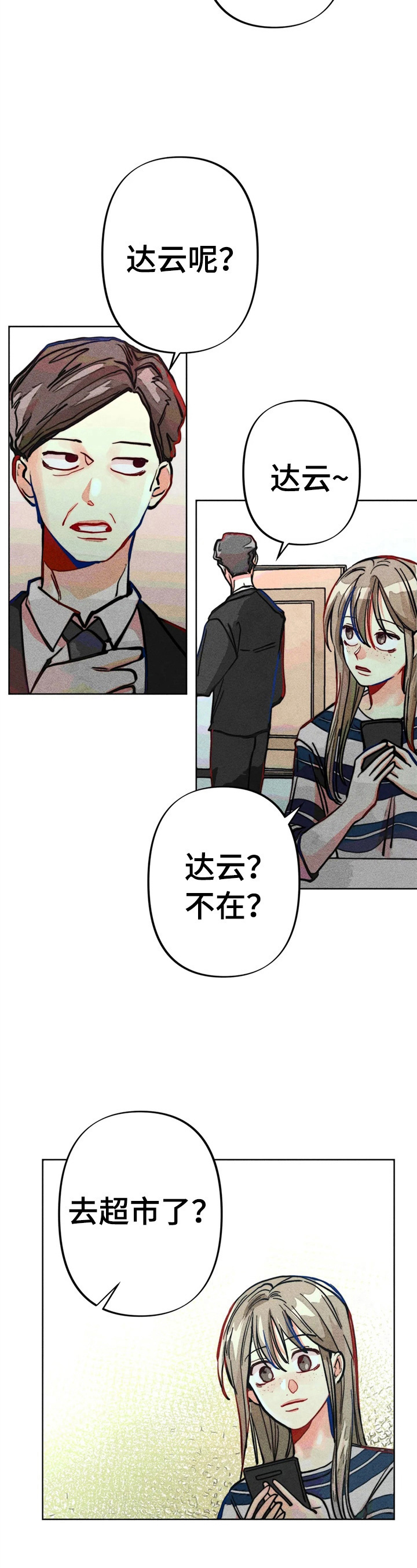 《凝视R》第22章聊天真有意思 第6页