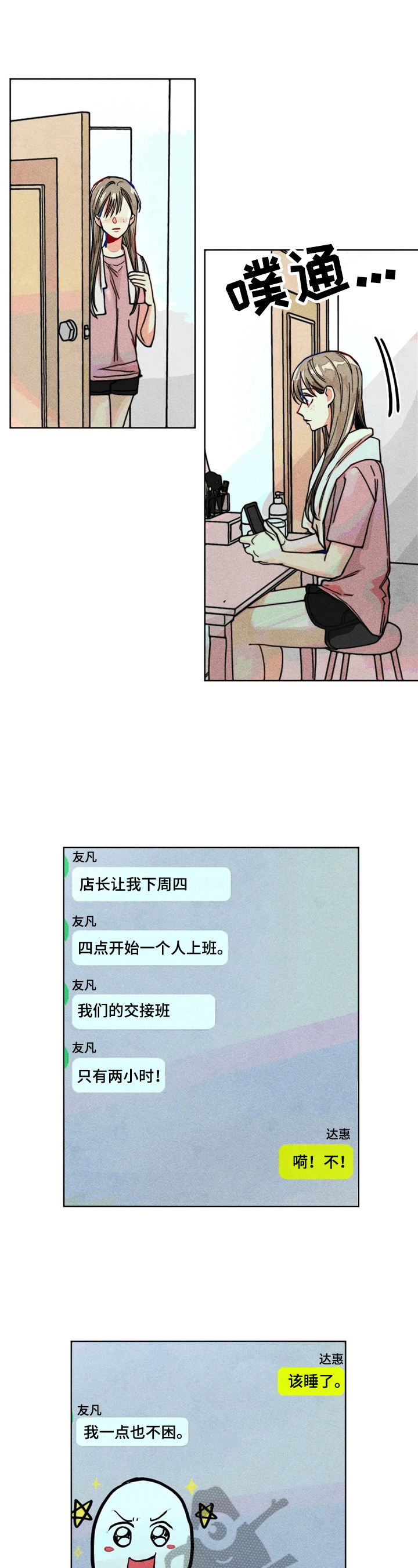《凝视R》第22章聊天真有意思 第8页